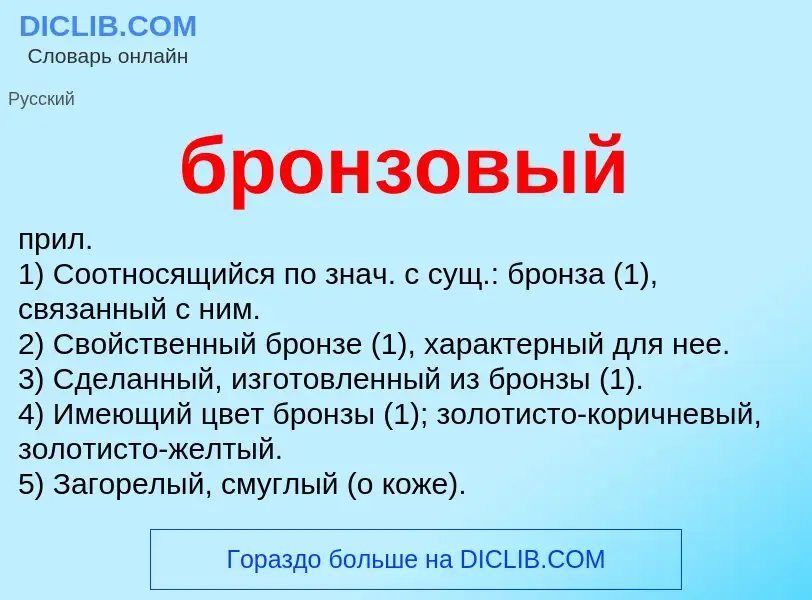 What is бронзовый - definition