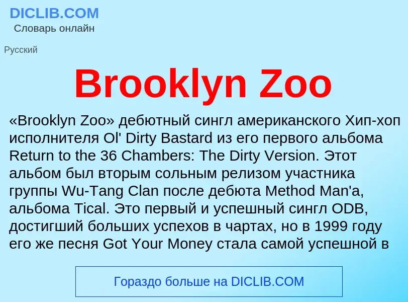 Τι είναι Brooklyn Zoo - ορισμός