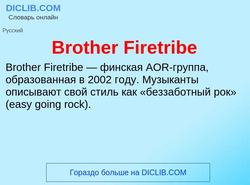 Τι είναι Brother Firetribe - ορισμός