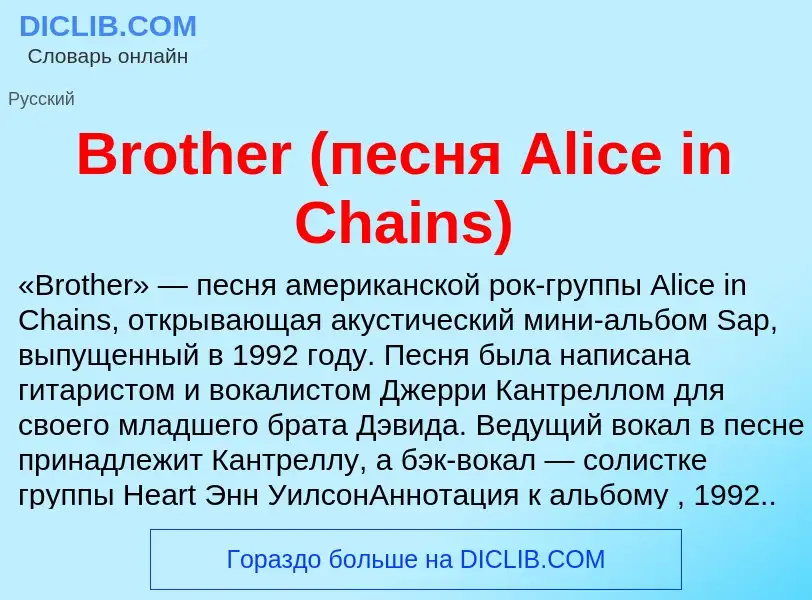 What is Brother (песня Alice in Chains) - meaning and definition