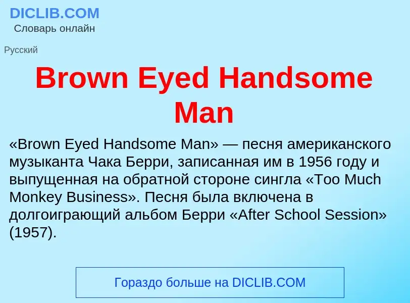 ¿Qué es Brown Eyed Handsome Man? - significado y definición