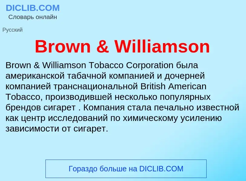 Τι είναι Brown & Williamson - ορισμός