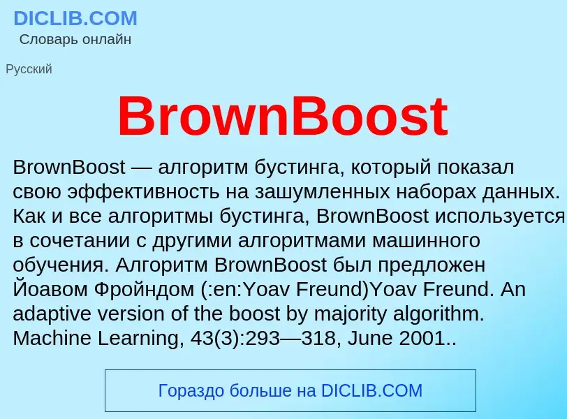 ¿Qué es BrownBoost? - significado y definición