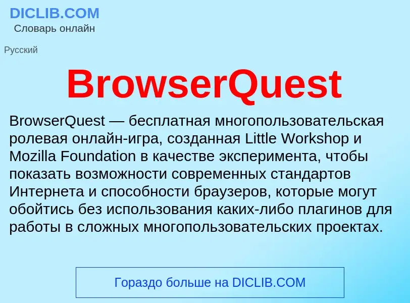 Was ist BrowserQuest - Definition