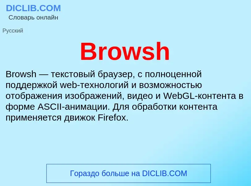 Τι είναι Browsh - ορισμός