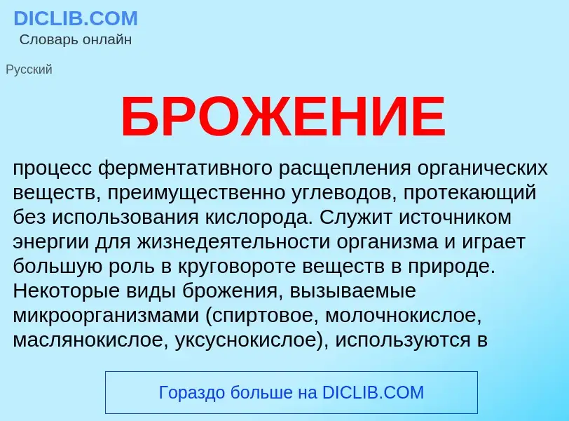 What is БРОЖЕНИЕ - definition