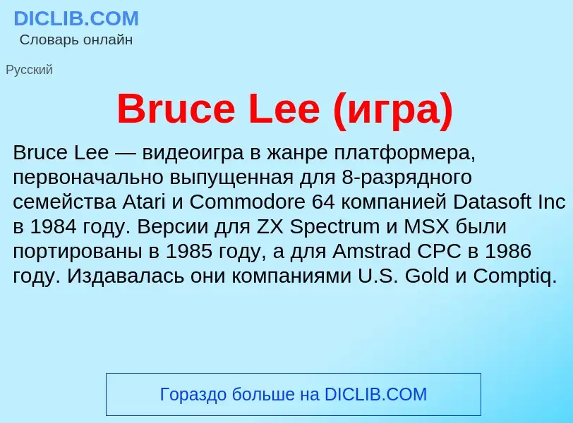 ¿Qué es Bruce Lee (игра)? - significado y definición