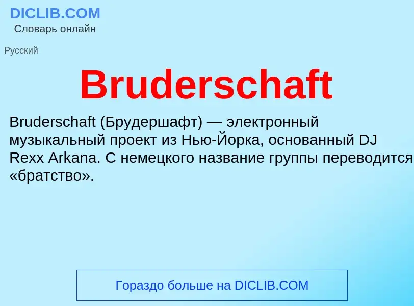 Was ist Bruderschaft - Definition