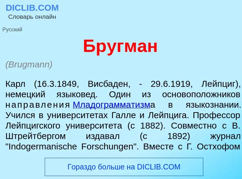 What is Бр<font color="red">у</font>гман - meaning and definition