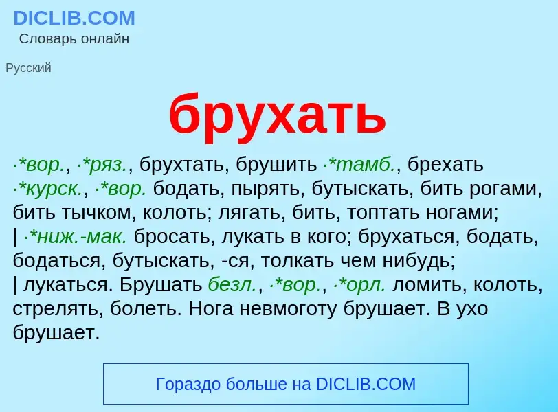 Was ist брухать - Definition