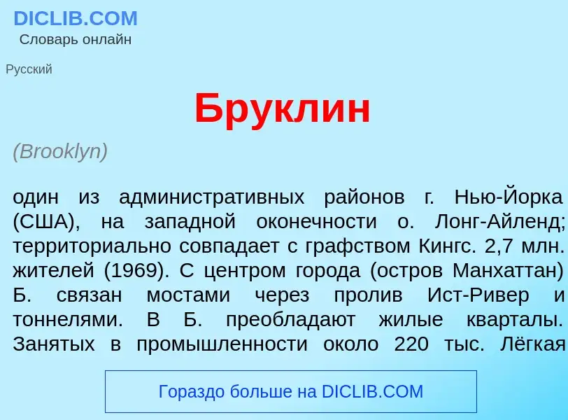 Что такое Бр<font color="red">у</font>клин - определение