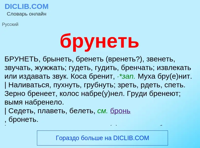 What is брунеть - definition