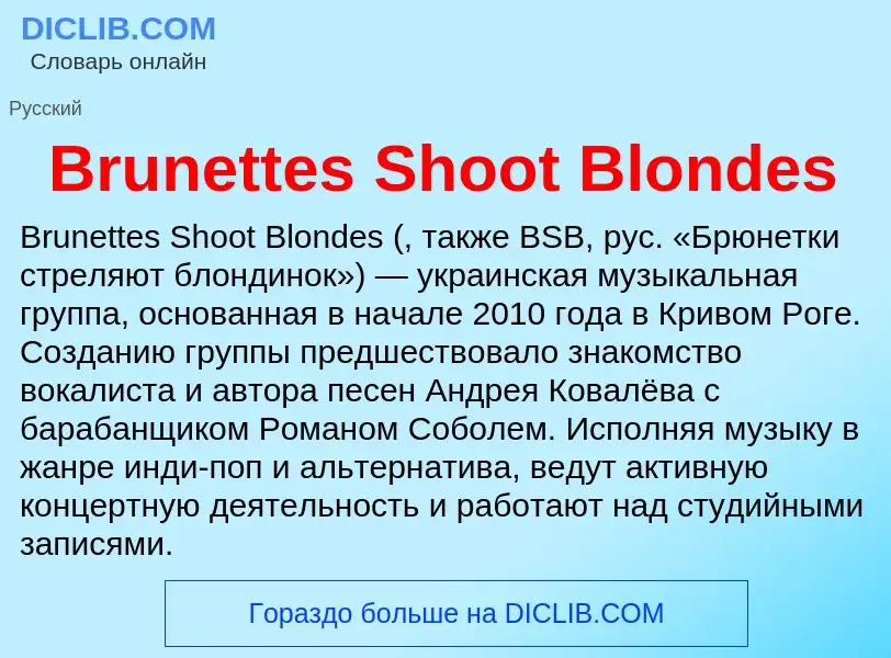 Τι είναι Brunettes Shoot Blondes - ορισμός