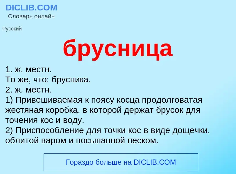 Was ist брусница - Definition