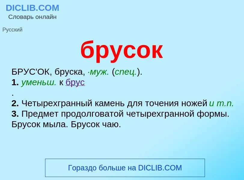 Что такое брусок - определение