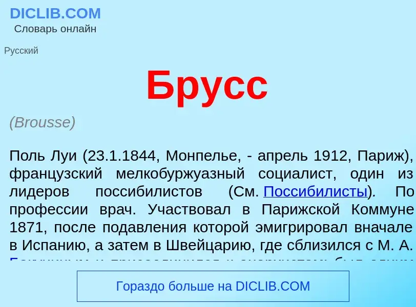 O que é Брусс - definição, significado, conceito