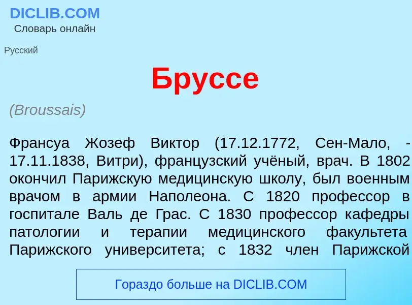 Что такое Брусс<font color="red">е</font> - определение