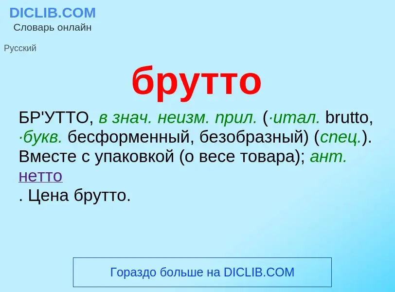 ¿Qué es брутто? - significado y definición