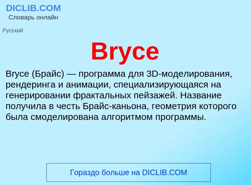 ¿Qué es Bryce? - significado y definición