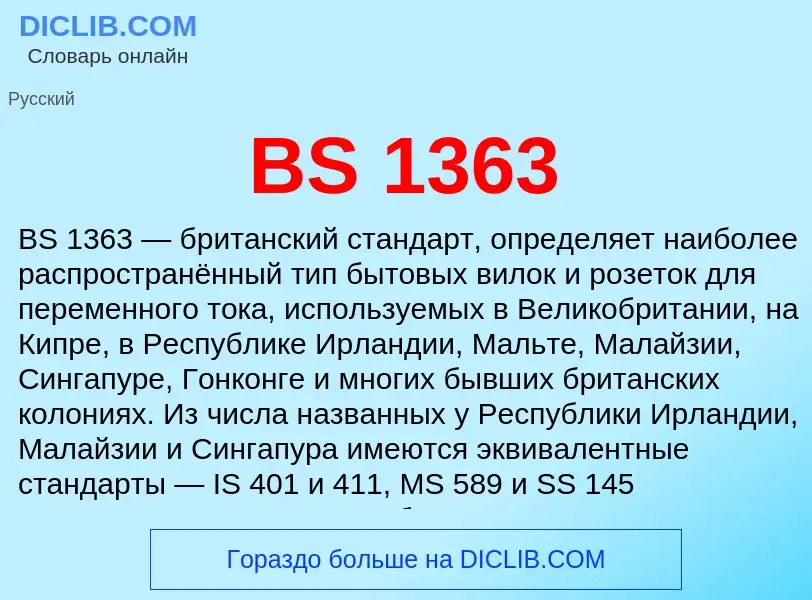 Was ist BS 1363 - Definition