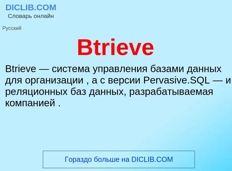 ¿Qué es Btrieve? - significado y definición