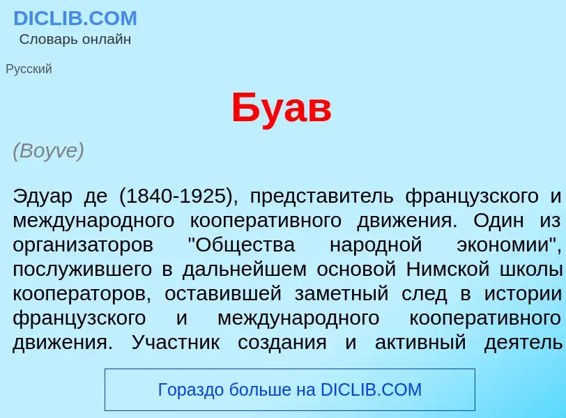 ¿Qué es Бу<font color="red">а</font>в? - significado y definición