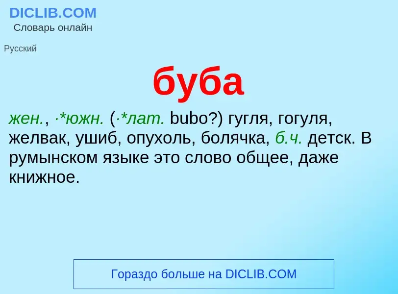 Was ist буба - Definition