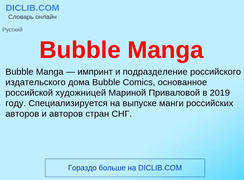 Τι είναι Bubble Manga - ορισμός