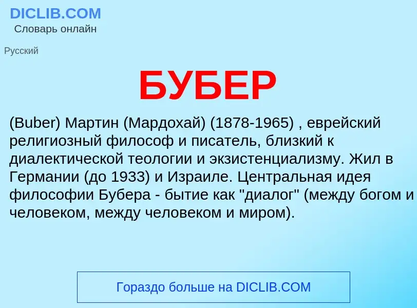 What is БУБЕР - definition