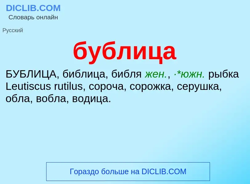 Was ist бублица - Definition