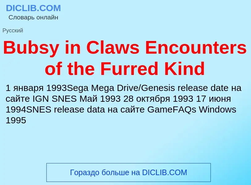 Τι είναι Bubsy in Claws Encounters of the Furred Kind - ορισμός