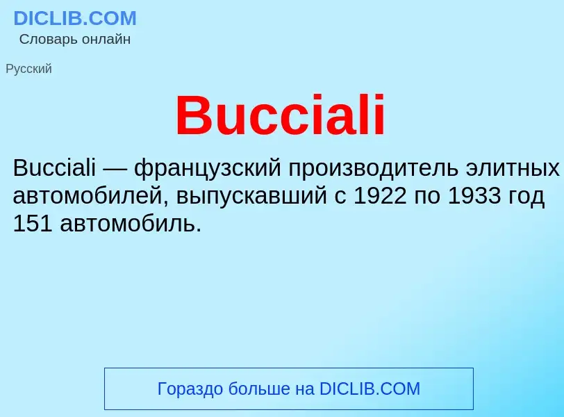 Что такое Bucciali - определение