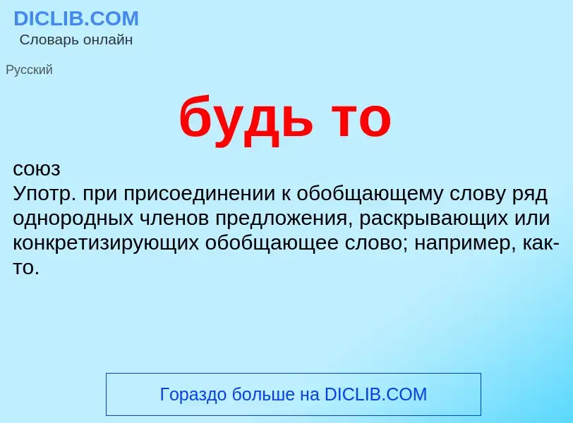 O que é будь то - definição, significado, conceito