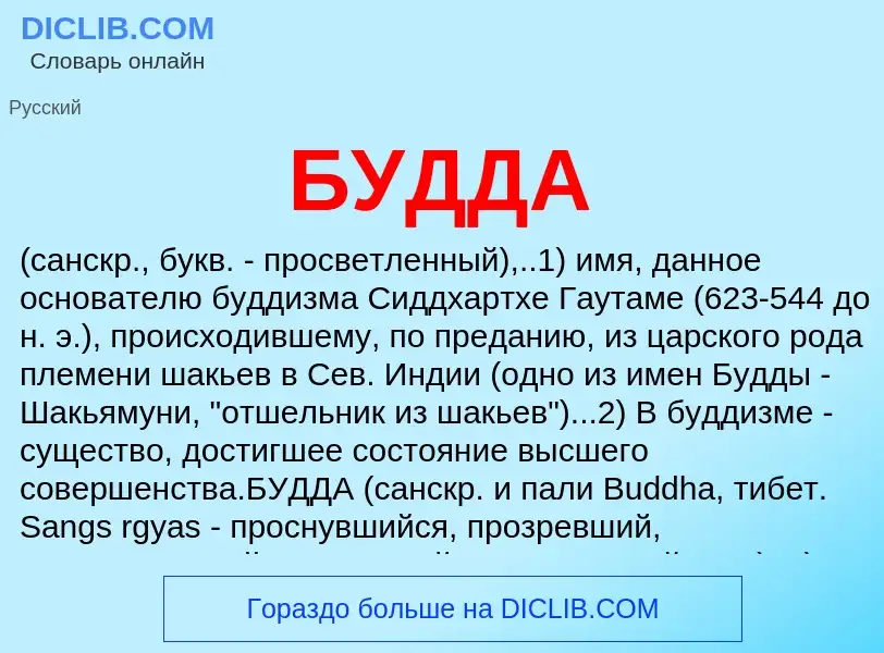 What is БУДДА - definition