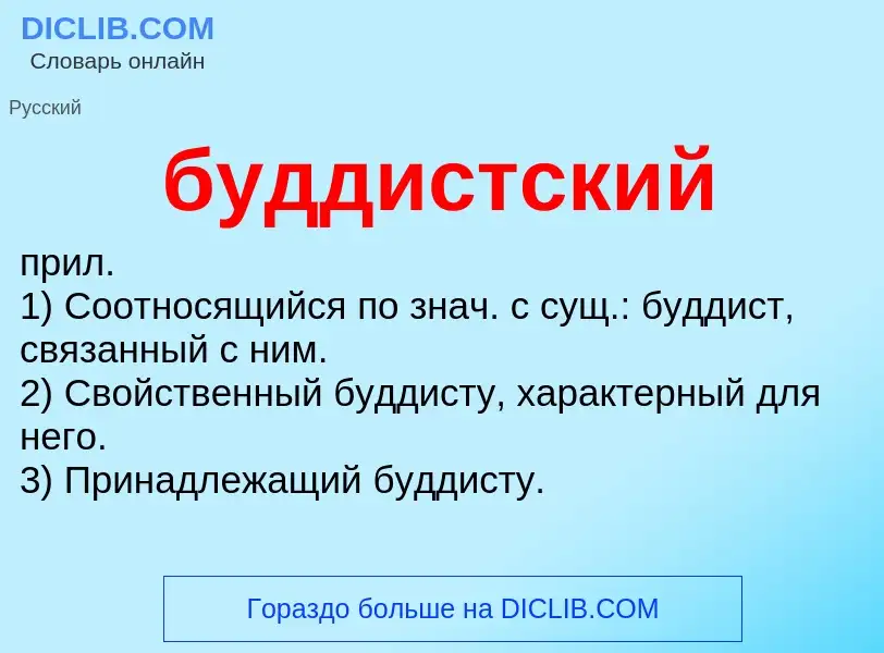 Was ist буддистский - Definition