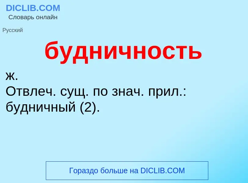 Was ist будничность - Definition