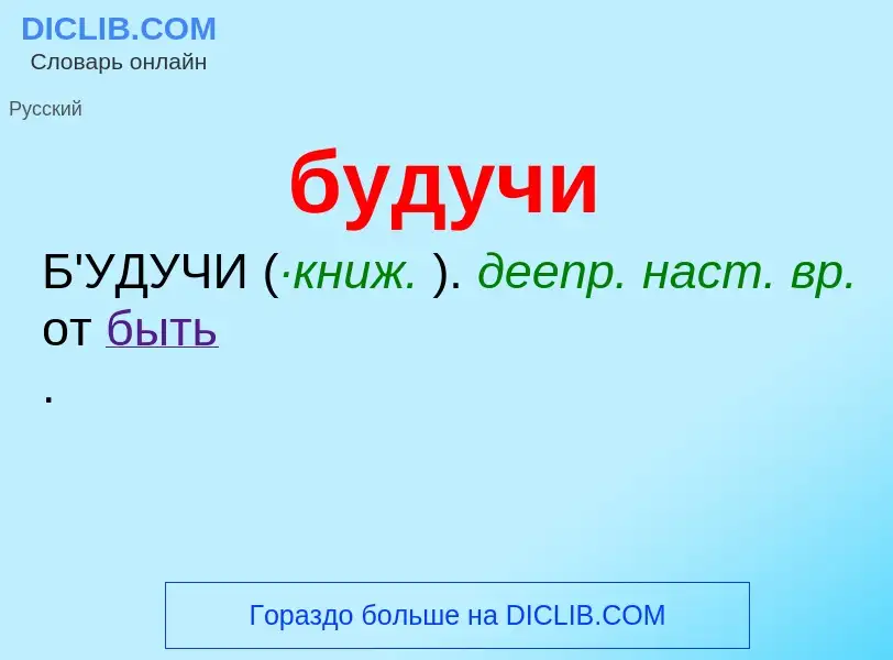 O que é будучи - definição, significado, conceito