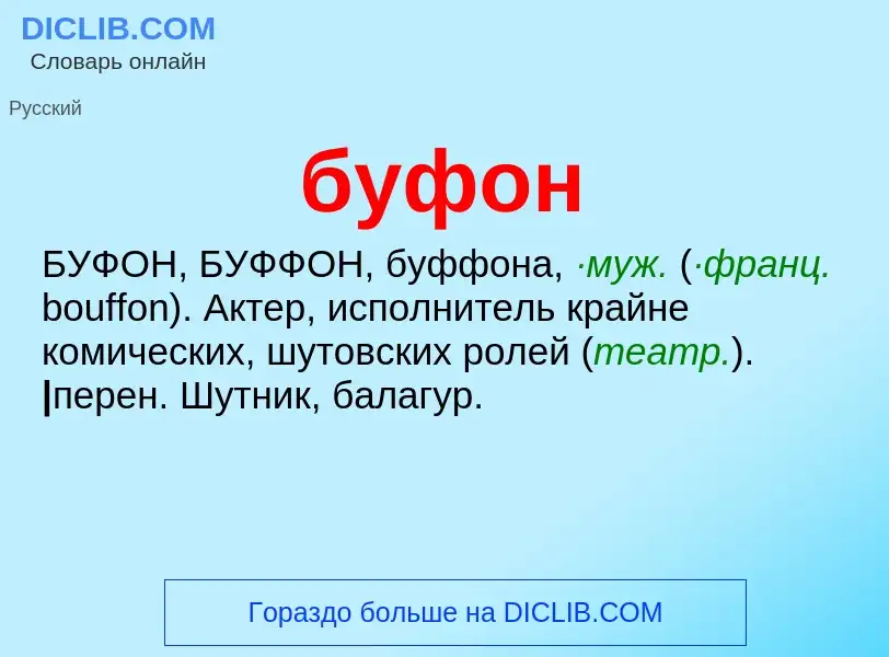 ¿Qué es буфон? - significado y definición