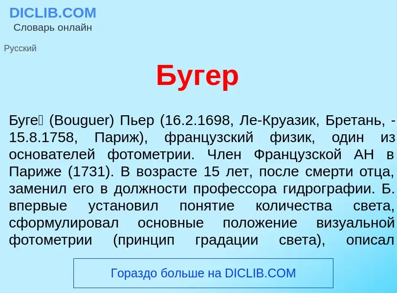 What is Буг<font color="red">е</font>р - definition