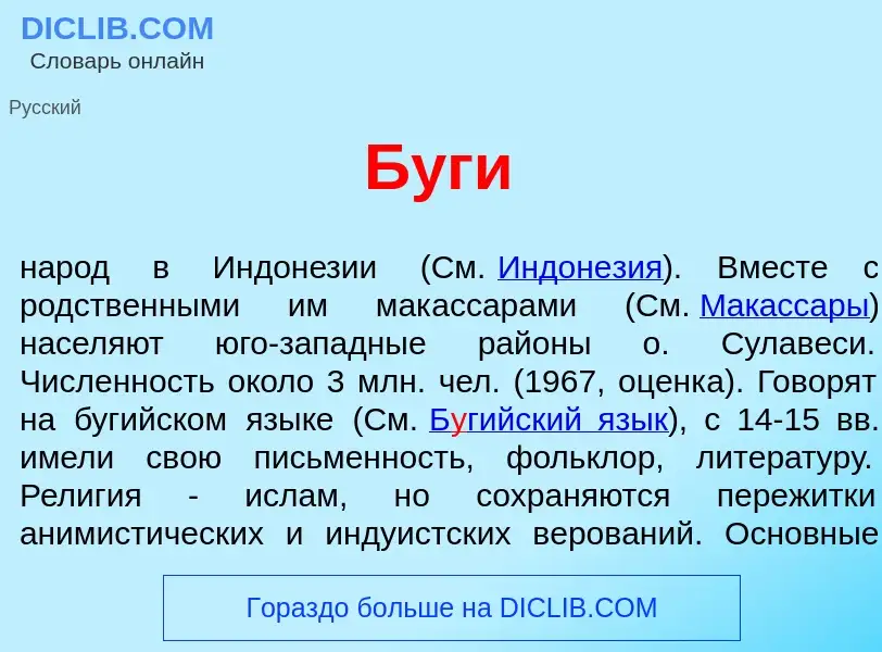 What is Б<font color="red">у</font>ги - meaning and definition