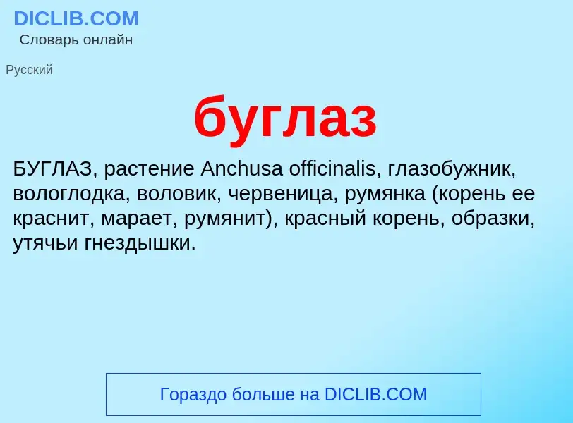 What is буглаз - definition