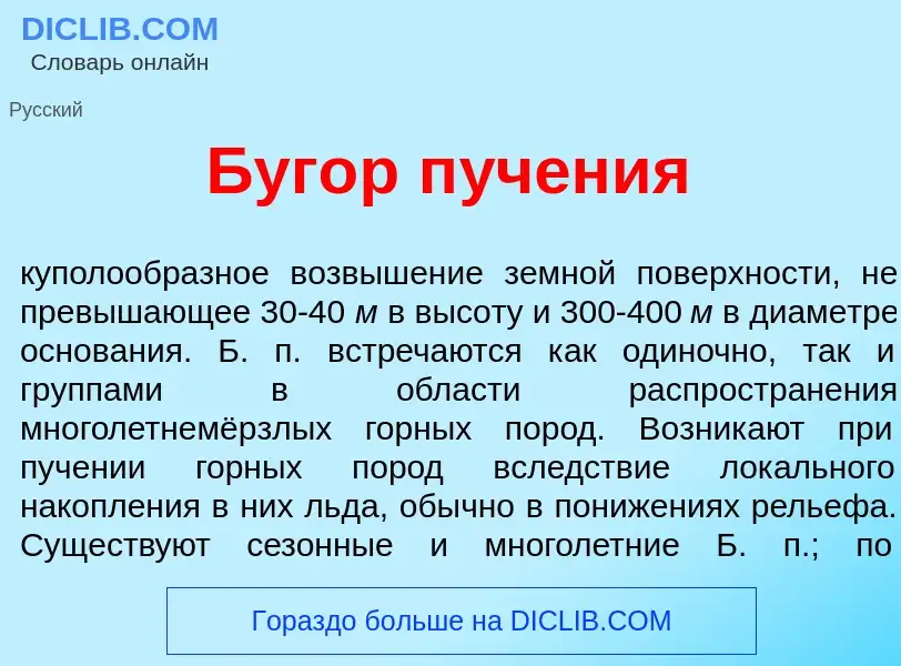 Что такое Буг<font color="red">о</font>р п<font color="red">у</font>чения - определение