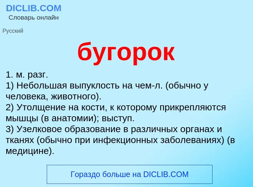 Что такое бугорок - определение