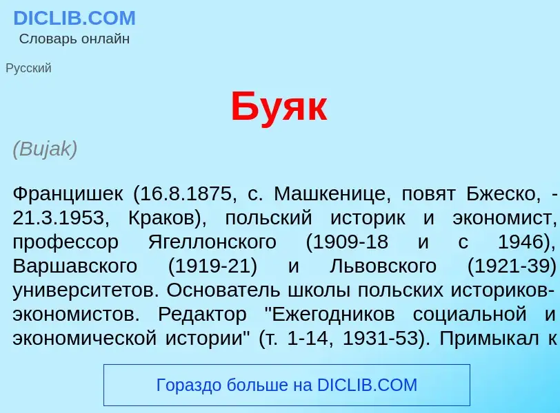 What is Б<font color="red">у</font>як - meaning and definition