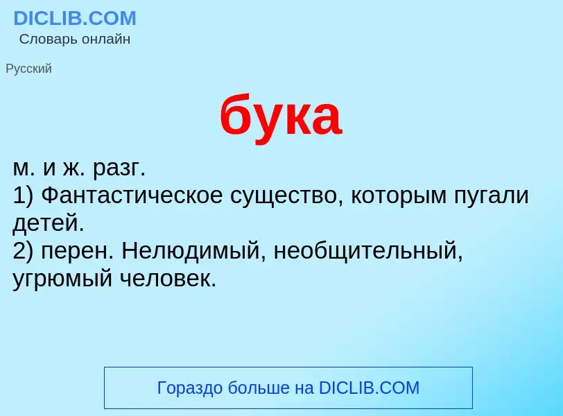 What is бука - definition