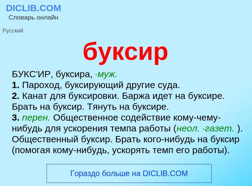 What is буксир - definition