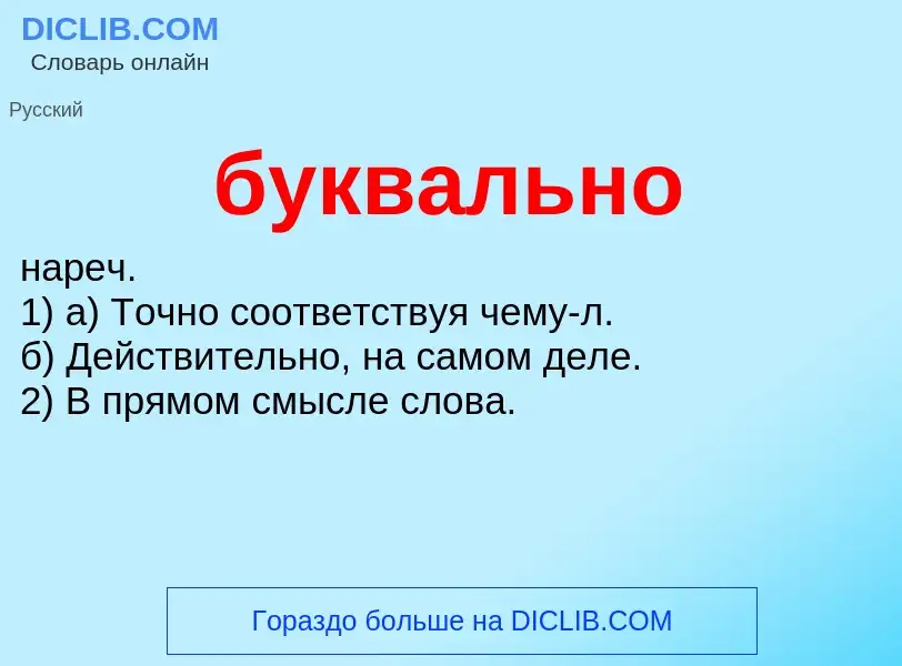 ¿Qué es буквально? - significado y definición