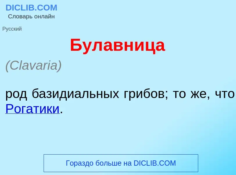 What is Бул<font color="red">а</font>вница - definition