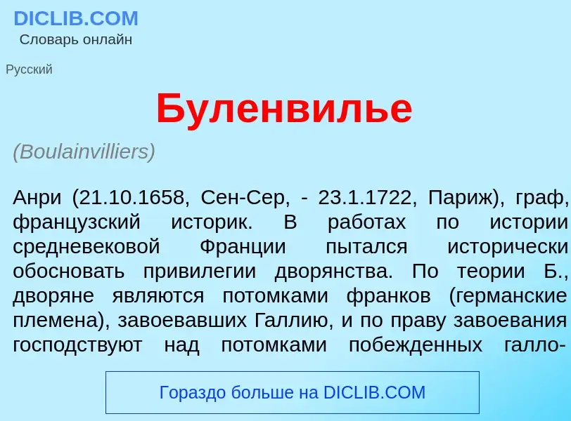 ¿Qué es Буленвиль<font color="red">е</font>? - significado y definición