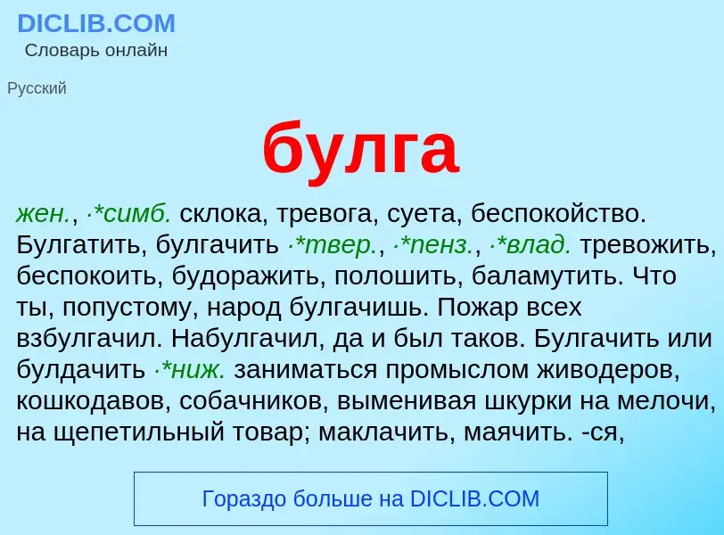 Was ist булга - Definition